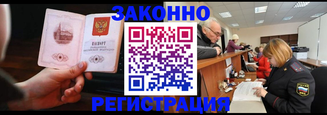 миграционный учет в Железногорске